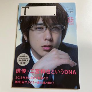 ジャニーズ(Johnny's)のＴ．  ティー. 2013 No.20(アート/エンタメ/ホビー)