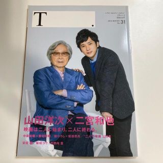 ジャニーズ(Johnny's)のＴ．  ティー. 2015 No.31(アート/エンタメ/ホビー)