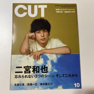 ジャニーズ(Johnny's)のCut (カット) 2020年 10月号(音楽/芸能)