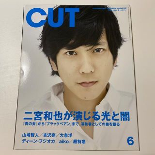 アラシ(嵐)のCut (カット) 2018年 06月号(音楽/芸能)