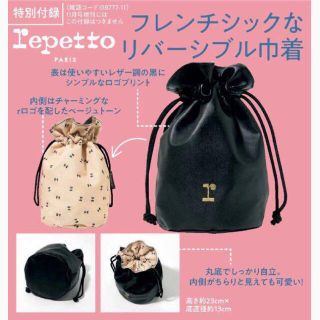 レペット(repetto)の【新品】【未使用】repettoリバーシブル巾着(ポーチ)