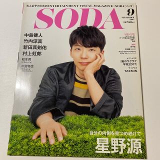ジャニーズ(Johnny's)のSODA (ソーダ) 2017年 09月号(音楽/芸能)