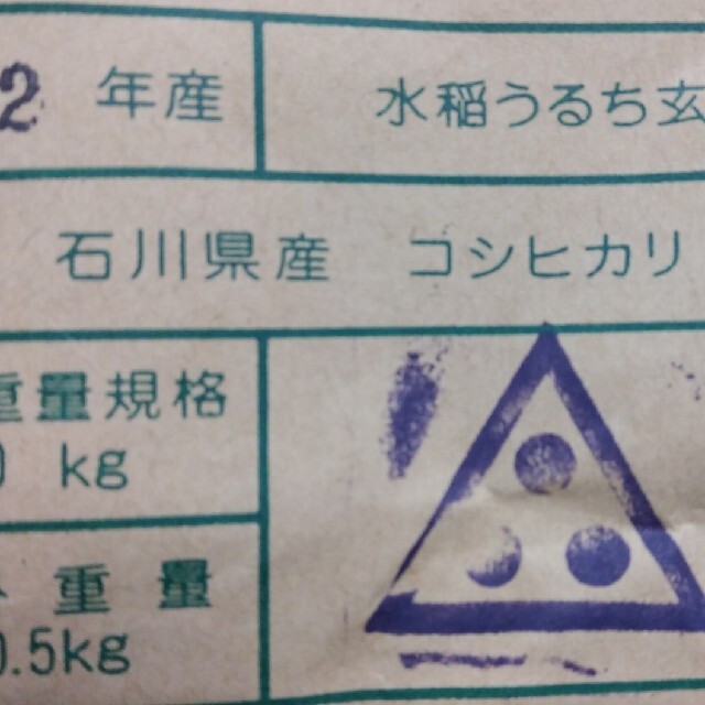 コシヒカリ　玄米３０kg　検査証明3等食品