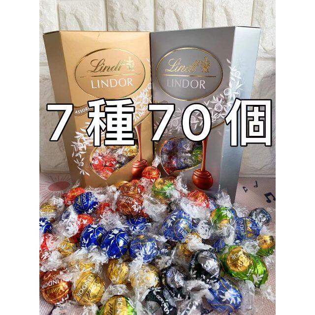 Lindt(リンツ)の専用リンツリンドールチョコレート 7種70個 クール便対応可 食品/飲料/酒の食品(菓子/デザート)の商品写真