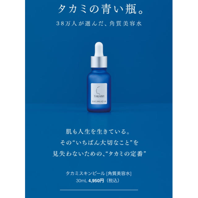 タカミスキンピール 23日まで限定価格 コスメ/美容のスキンケア/基礎化粧品(ゴマージュ/ピーリング)の商品写真