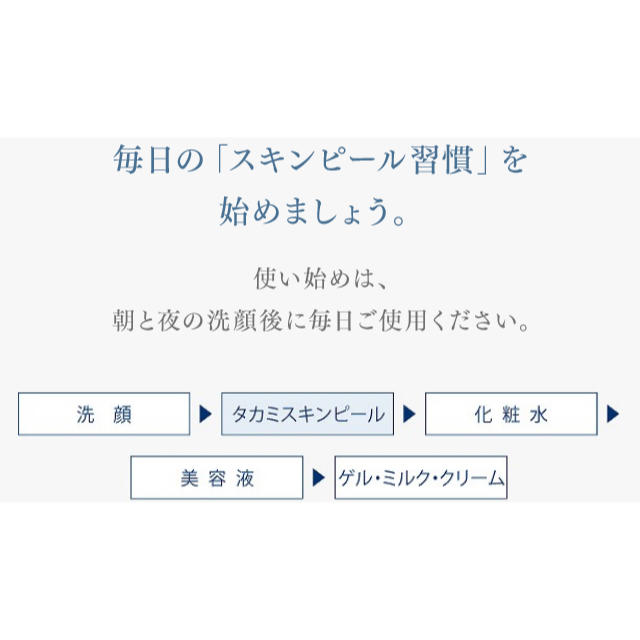 タカミスキンピール 23日まで限定価格 コスメ/美容のスキンケア/基礎化粧品(ゴマージュ/ピーリング)の商品写真