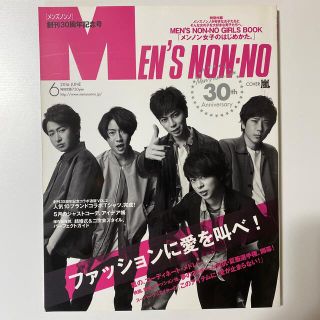 アラシ(嵐)のまゆげ様専用MEN'S NON・NO 、オリスタ(ファッション)