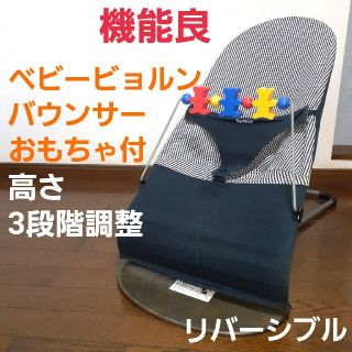 ベビービョルン(BABYBJORN)の機能良　おもちゃ付　ベビービョルン　BABYBJORN　バウンサー(その他)