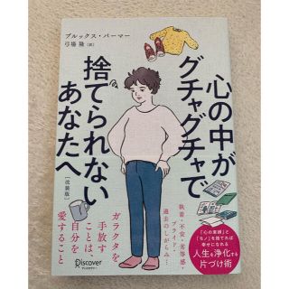 心の中がグチャグチャで捨てられないあなたへ(文学/小説)