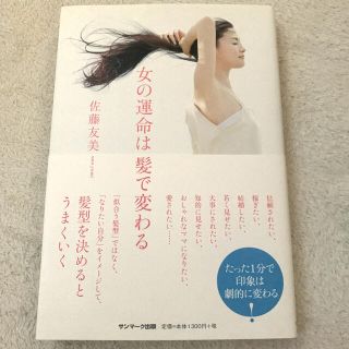 女の運命は髪で変わる(文学/小説)