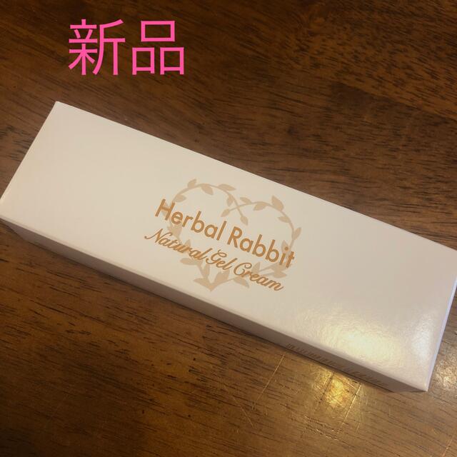 ハーバルラビット　ナチュラルゲルクリーム　35g