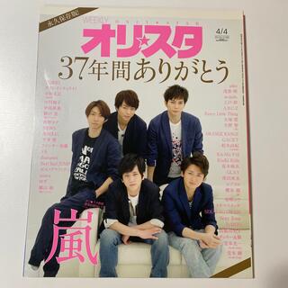 ジャニーズ(Johnny's)のオリ☆スタ 2016年 4/4号 雑誌(その他)