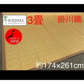 添島勲商店 国産 い草花ござ 掛川織り「津和野」 江戸間3畳 約174×261