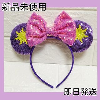 ディズニー(Disney)のディズニーカチューシャ　ラプンツェル　スパンコール　パープル　日本未発売(カチューシャ)