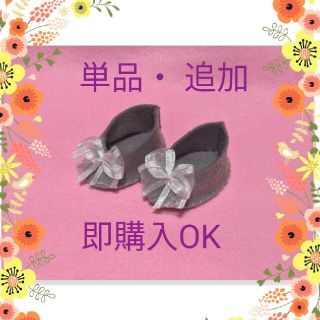 1種類　靴　ハンドメイド　知育玩具(ぬいぐるみ/人形)