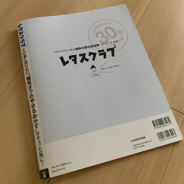 角川書店(カドカワショテン)の読者が選んだ“くり返し作りたい”「糖質オフのやせるおかず」がギュッと一冊に！ エンタメ/ホビーの本(料理/グルメ)の商品写真