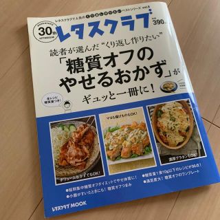 カドカワショテン(角川書店)の読者が選んだ“くり返し作りたい”「糖質オフのやせるおかず」がギュッと一冊に！(料理/グルメ)