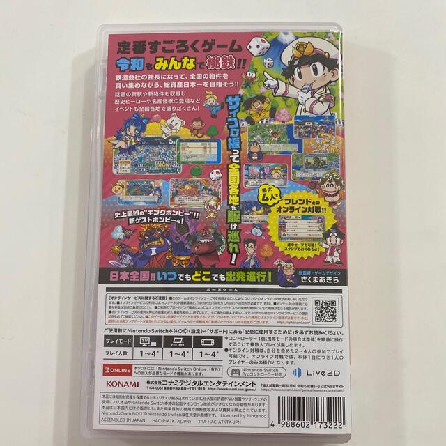 Nintendo Switch(ニンテンドースイッチ)の桃太郎電鉄 ～昭和 平成 令和も定番！～ Switch エンタメ/ホビーのゲームソフト/ゲーム機本体(家庭用ゲームソフト)の商品写真