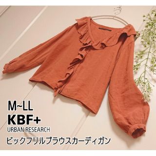 KBF+ ビック フリル ブラウス カーディガン バルーン袖 とろみ ~ LL(シャツ/ブラウス(長袖/七分))