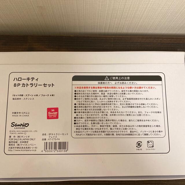 サンリオ(サンリオ)のハローキティ　カトラリーセット　スプーン　フォーク インテリア/住まい/日用品のキッチン/食器(カトラリー/箸)の商品写真