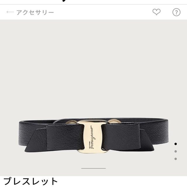 最終値下げ フェラガモ ヴァラリボン ブレスレット 【日本未発売