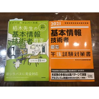 基本情報技術者試験(資格/検定)