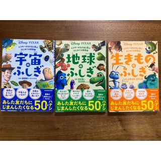 カドカワショテン(角川書店)のピクサーのなかまと学ぶ　はじめての科学　3冊セット(絵本/児童書)