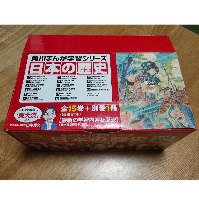 「日本の歴史」全15巻＋別巻１冊 送料無料箱付き