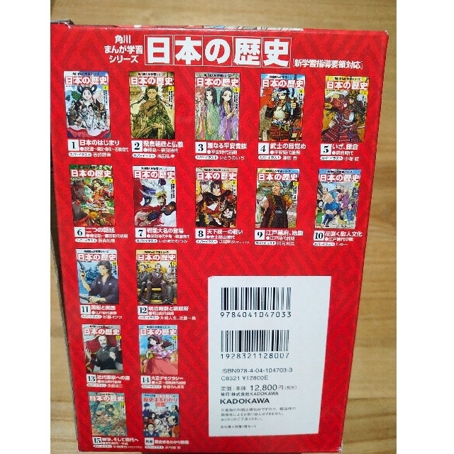 「日本の歴史」全15巻＋別巻１冊 送料無料箱付き