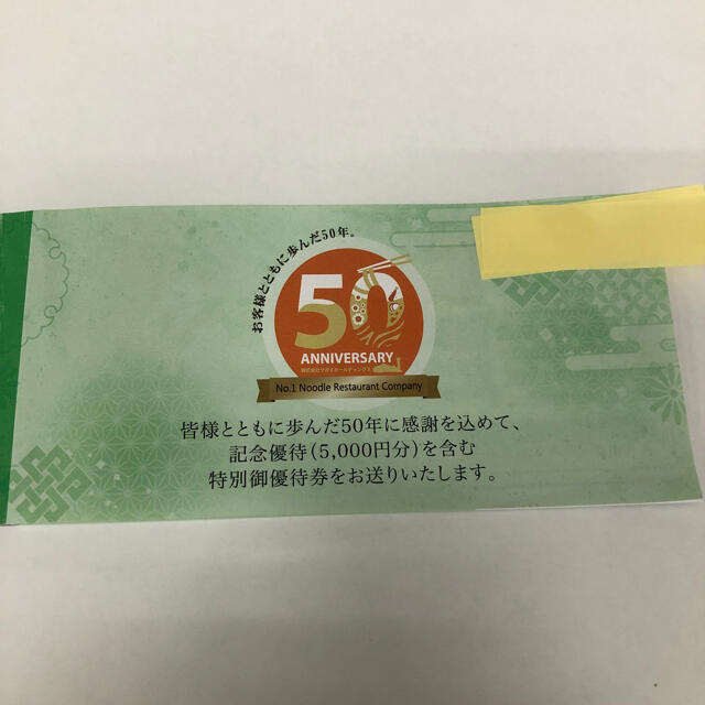 【値下げ】サガミ　株主優待　5500円分