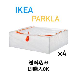 イケア(IKEA)の☆IKEA定番人気商品☆ 新品 PARKLA ペルクラ　収納ケース　4点セット(押し入れ収納/ハンガー)