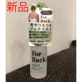 ペリカン(Pelikan)の新品☆ ForBack.背中つるつるジェルミスト(化粧水/ローション)