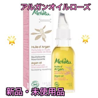 メルヴィータ(Melvita)のメルヴィータ ビオオイル アルガンオイル ローズ 50ml 新品・未使用品(オイル/美容液)