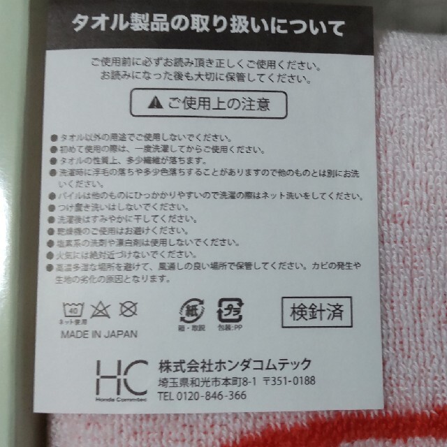 ホンダ(ホンダ)のHonda ロゴ入りバスタオル(レッド) インテリア/住まい/日用品の日用品/生活雑貨/旅行(タオル/バス用品)の商品写真