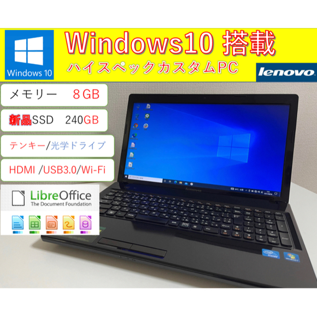 ノートパソコン Windows10 本体　i5 メモリ8GB SSD240GB