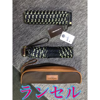 ランセル(LANCEL)の【LANCEL】ランセル 折りたたみ傘　フランス　メンズ　ブランド　プレゼント(傘)