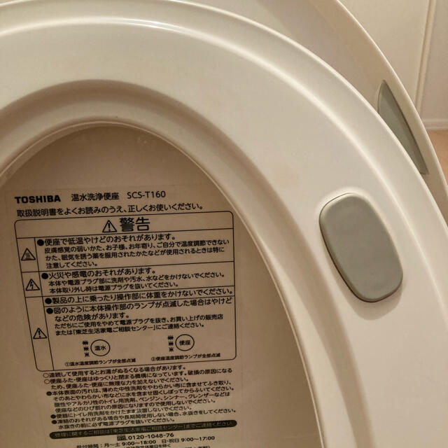 東芝(トウシバ)の温水洗浄便座　東芝 スマホ/家電/カメラの生活家電(その他)の商品写真