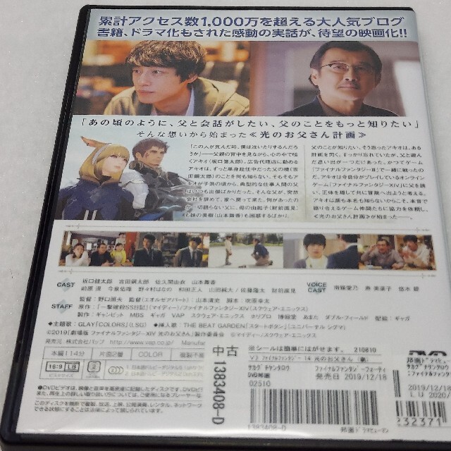 光のお父さん☆FINALFANTASYⅩⅣ☆劇場版☆レンタルアップDVD エンタメ/ホビーのDVD/ブルーレイ(日本映画)の商品写真