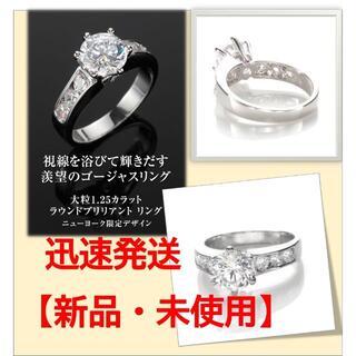【新品】指輪 レディース 1.25カラット 一粒(リング(指輪))