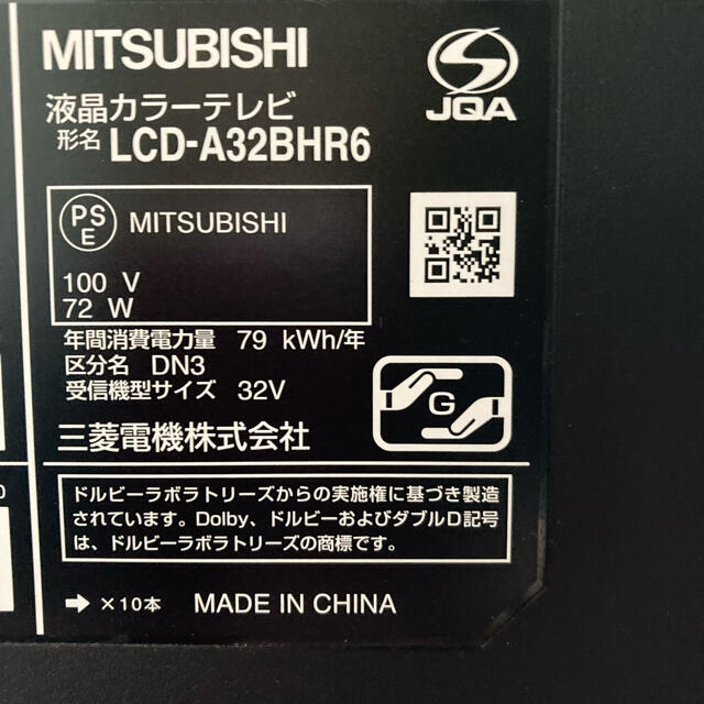 MITSUBISHI液晶カラーTVLCD-A32BHR6