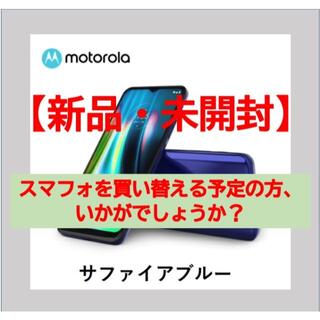 【新品】モトローラSIMフリースマートフォン(スマートフォン本体)
