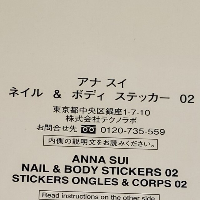 ANNA SUI(アナスイ)のANNA SUI　ネイル&ボディーステッカー　02 コスメ/美容のネイル(ネイル用品)の商品写真