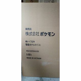 未開封)ポケットモンスター チルタリス 等身大ぬいぐるみの通販 by