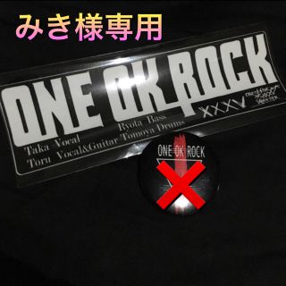 関係 八百屋 欠伸 ワンオク ロック ステッカー Syain Jp