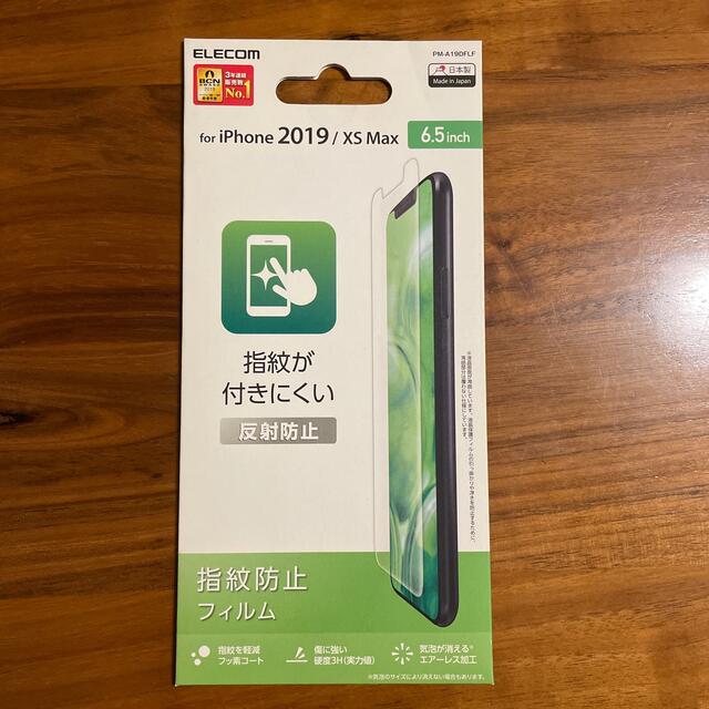 ELECOM(エレコム)のELECOM 指紋防止フィルム for iPhone 2019/XS Max スマホ/家電/カメラのスマートフォン/携帯電話(その他)の商品写真