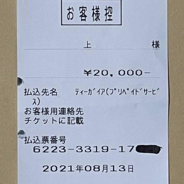 BitCash ビットキャッシュ 20,000 クレジット 2万円 1