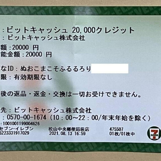 BitCash 2万円分-