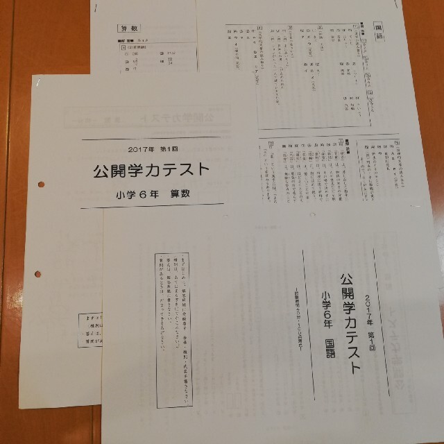 能開センター　全国統一公開学力テスト　小6　算数国語英語　解答解説　過去3回 エンタメ/ホビーの本(語学/参考書)の商品写真