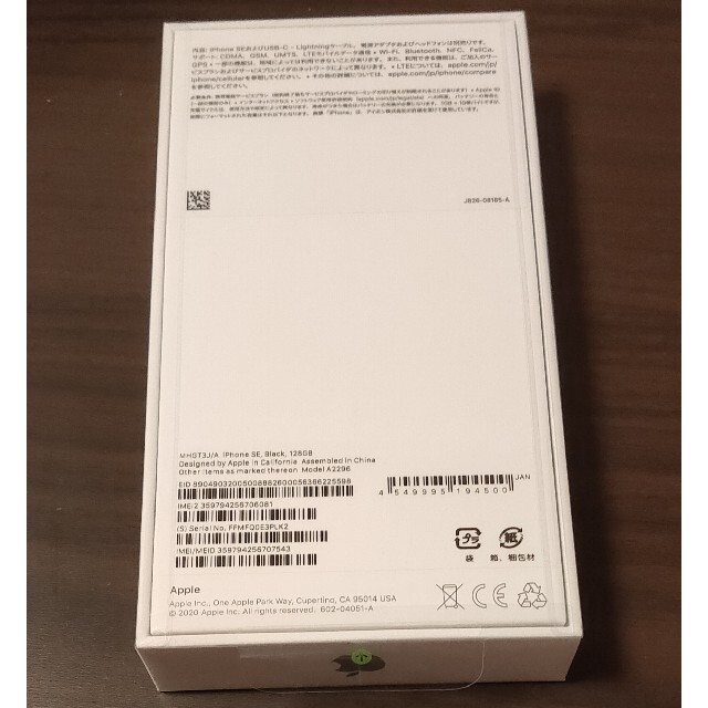 iPhone SE 第2世代 128GB SIMフリー ブラック