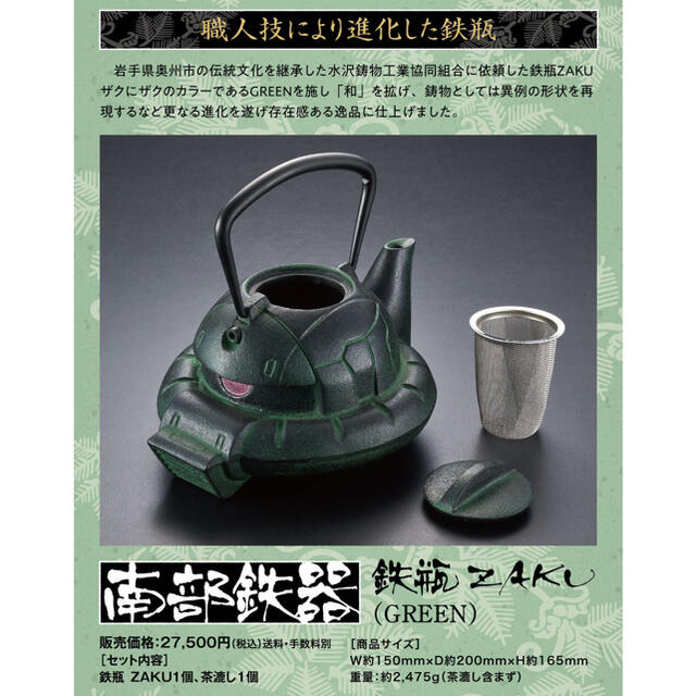 BANDAI(バンダイ)の南部鉄器　鉄瓶ZAKU エンタメ/ホビーの美術品/アンティーク(陶芸)の商品写真